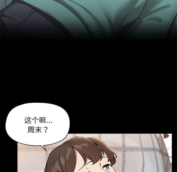 《共享男友》漫画 第12話