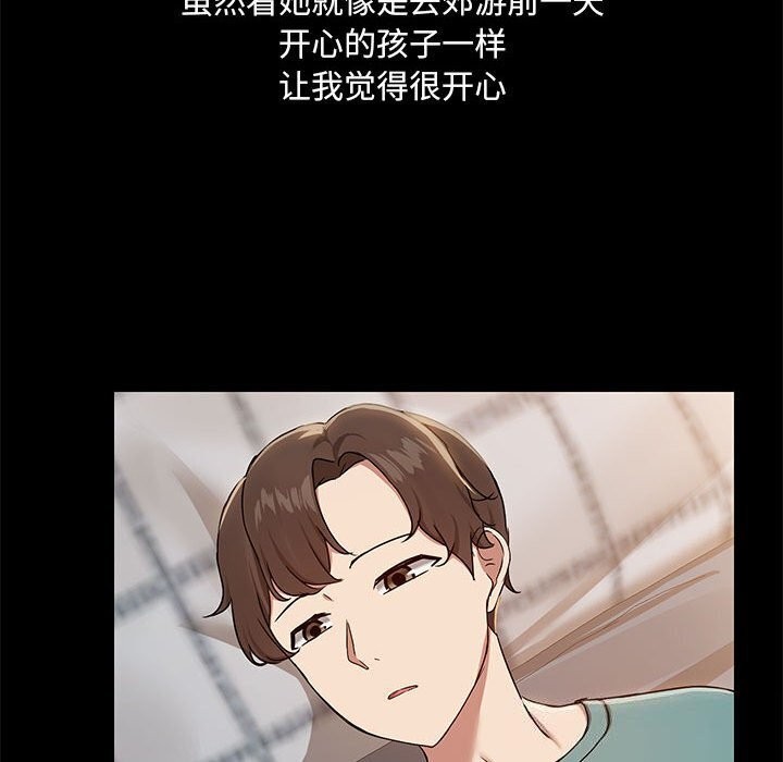 《共享男友》漫画 第12話