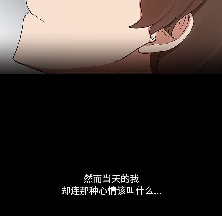《共享男友》漫画 第12話