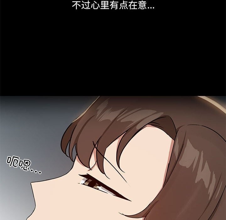《共享男友》漫画 第12話