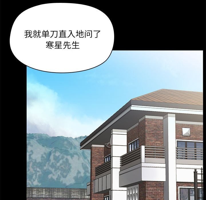 《共享男友》漫画 第12話