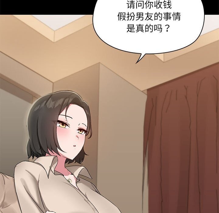 《共享男友》漫画 第12話