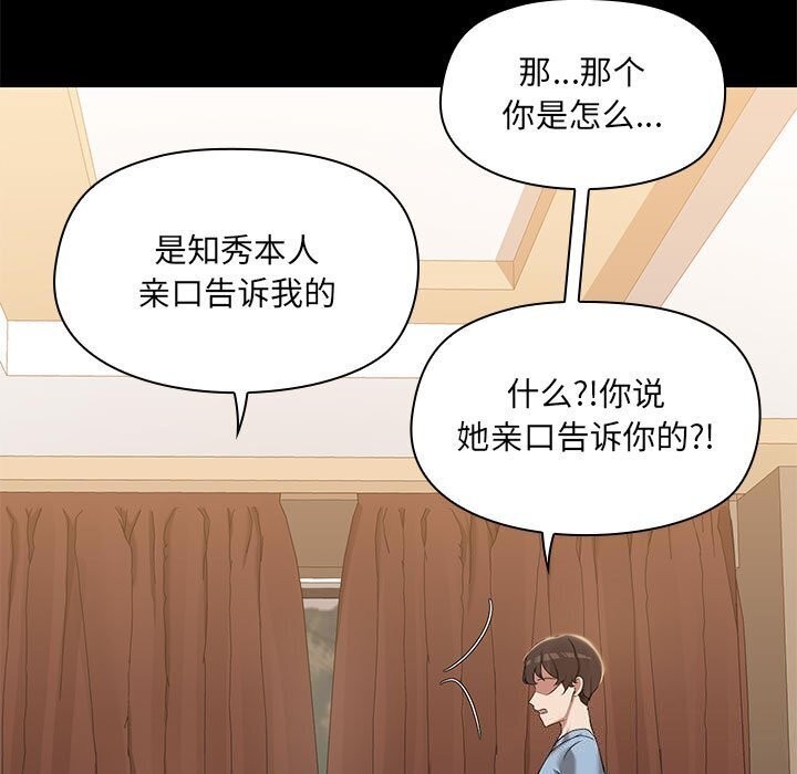 《共享男友》漫画 第12話