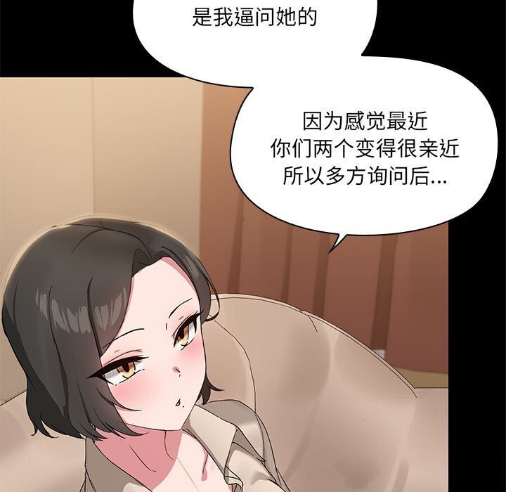 《共享男友》漫画 第12話
