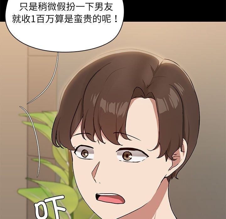 《共享男友》漫画 第12話