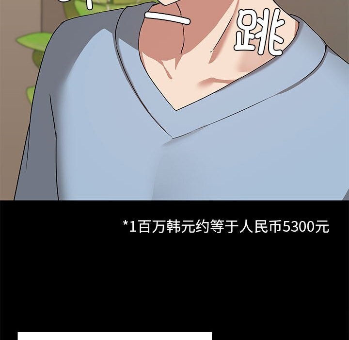 《共享男友》漫画 第12話