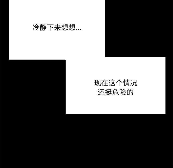 《共享男友》漫画 第12話