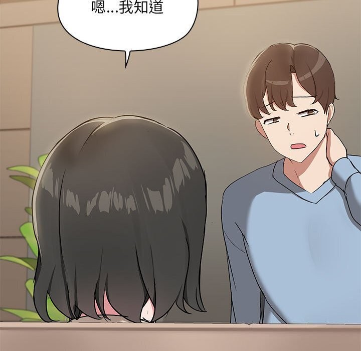 《共享男友》漫画 第12話