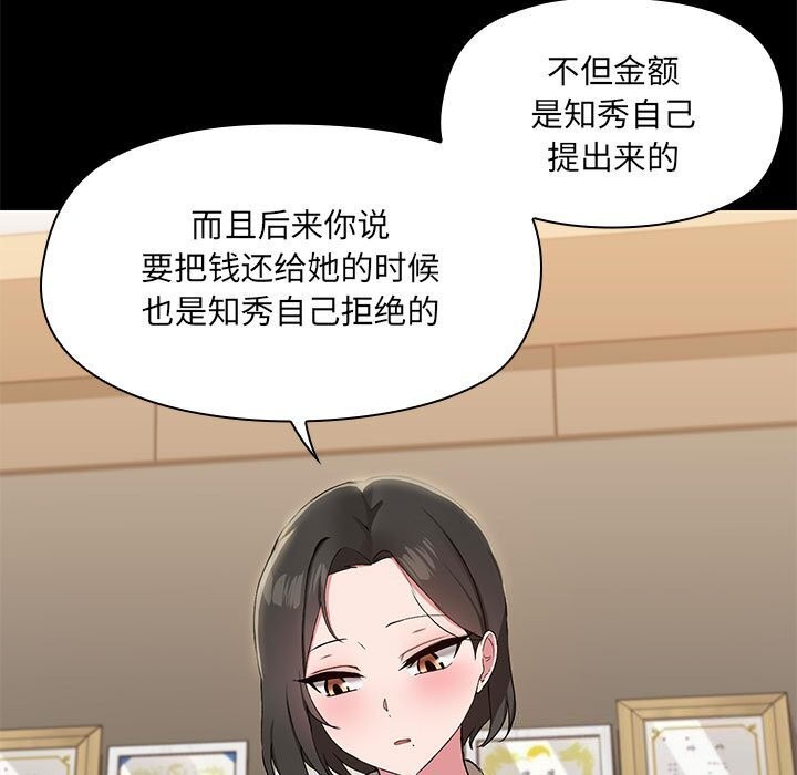 《共享男友》漫画 第12話