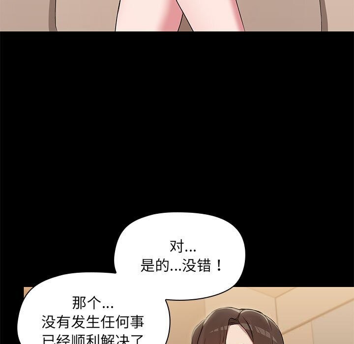 《共享男友》漫画 第12話