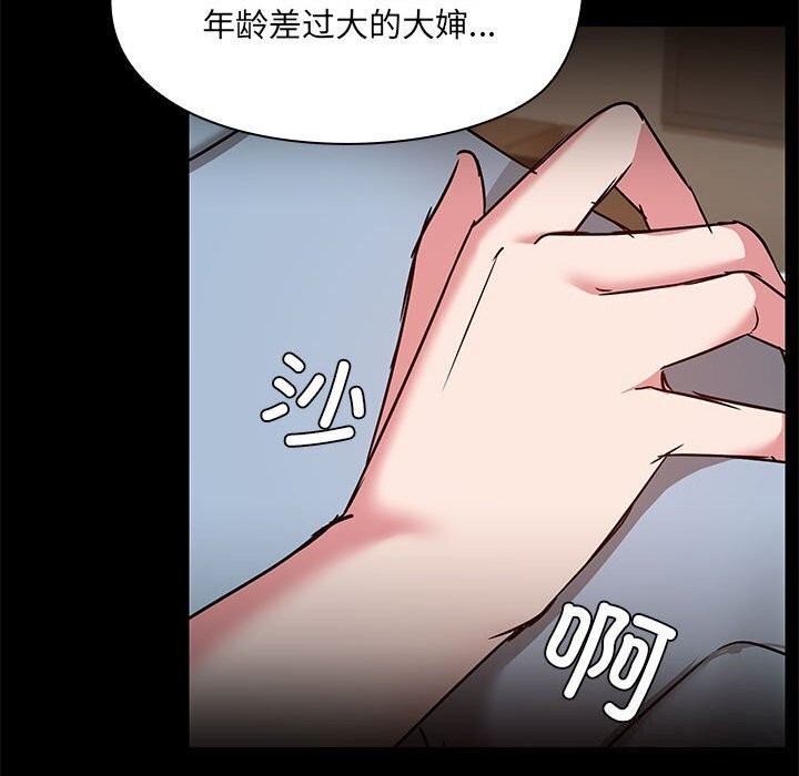 《共享男友》漫画 第12話