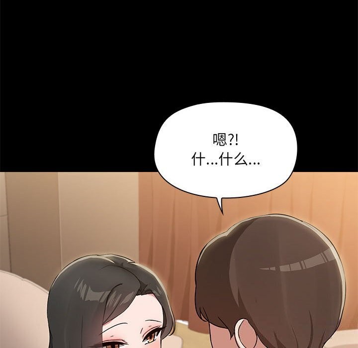 《共享男友》漫画 第12話