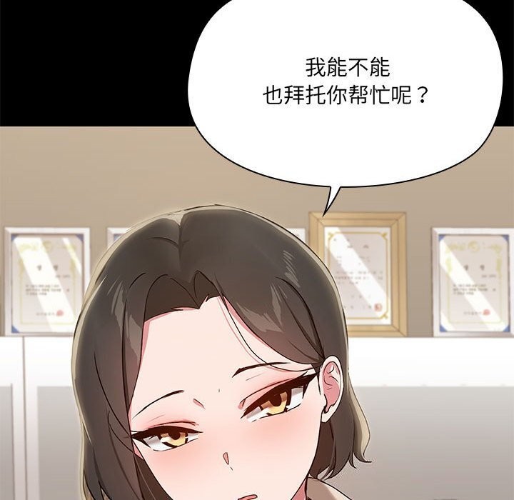 《共享男友》漫画 第12話