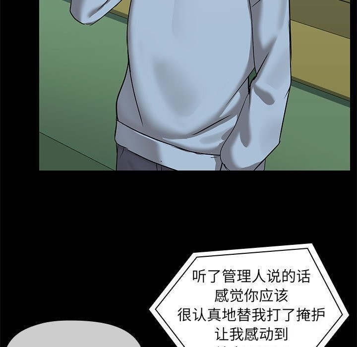 《共享男友》漫画 第13話