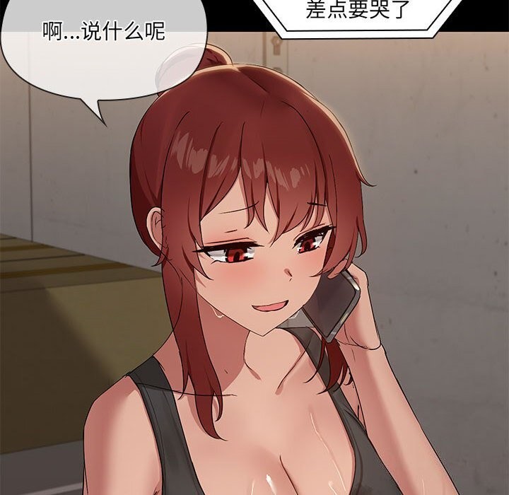 《共享男友》漫画 第13話