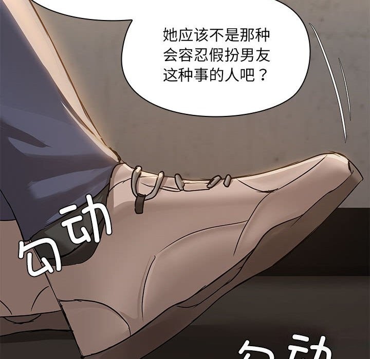 《共享男友》漫画 第13話