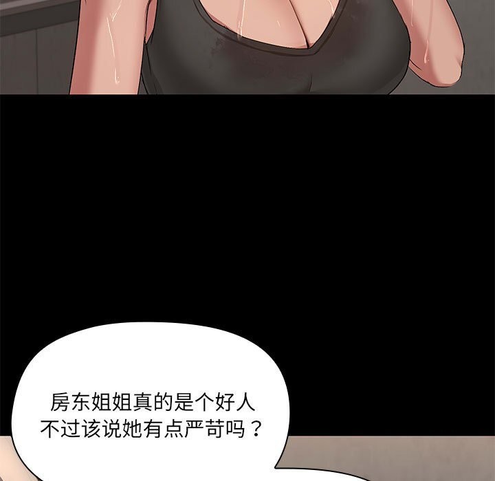 《共享男友》漫画 第13話