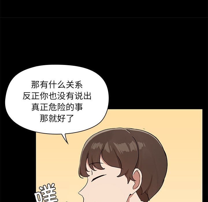 《共享男友》漫画 第13話