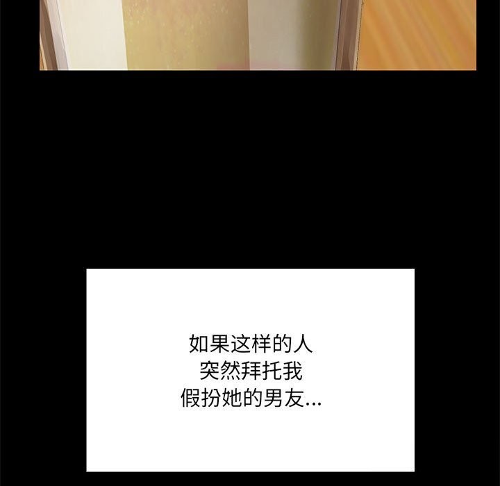 《共享男友》漫画 第13話