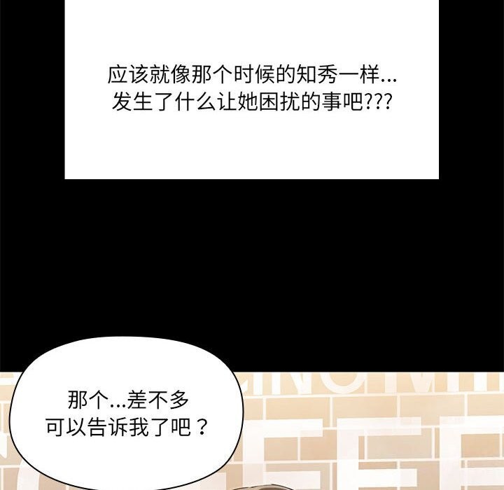 《共享男友》漫画 第13話