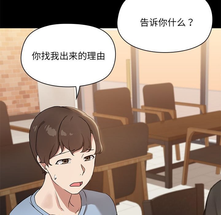 《共享男友》漫画 第13話