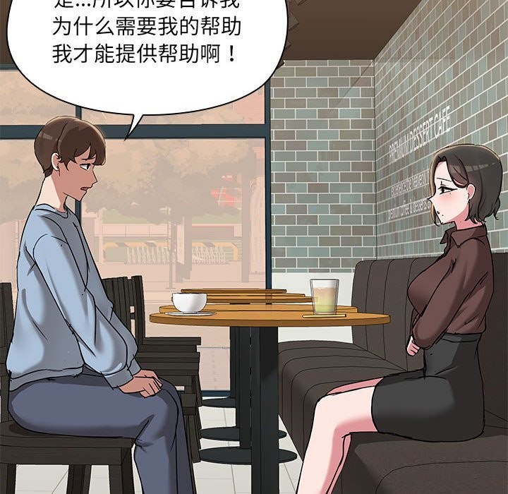 《共享男友》漫画 第13話