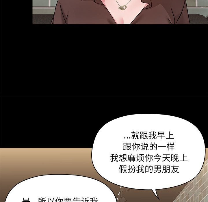 《共享男友》漫画 第13話