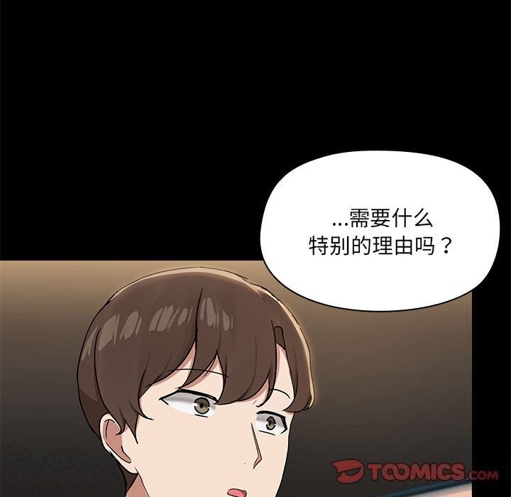 《共享男友》漫画 第13話