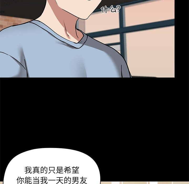 《共享男友》漫画 第13話