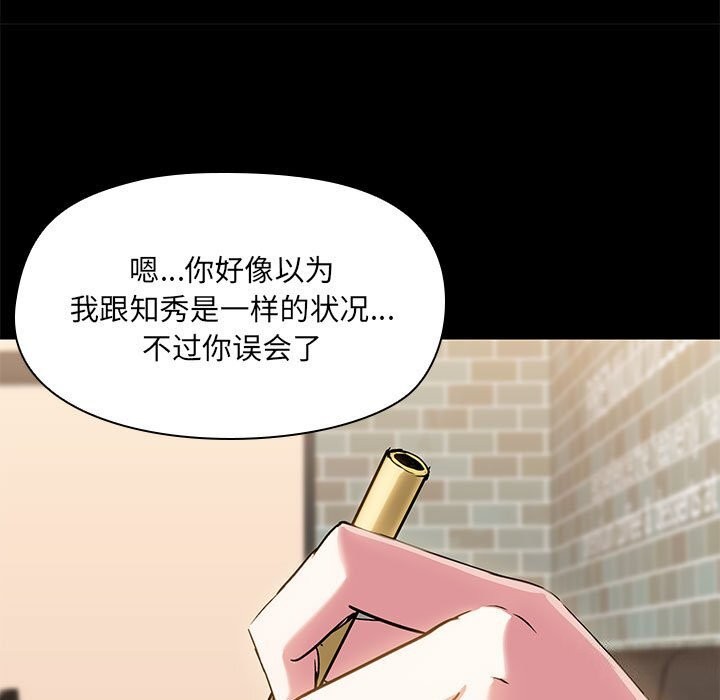 《共享男友》漫画 第13話