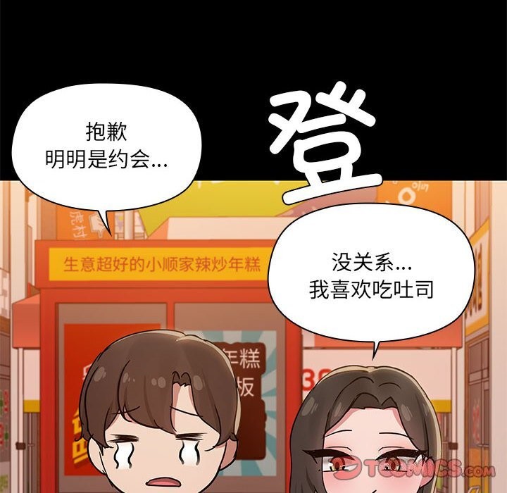 《共享男友》漫画 第13話