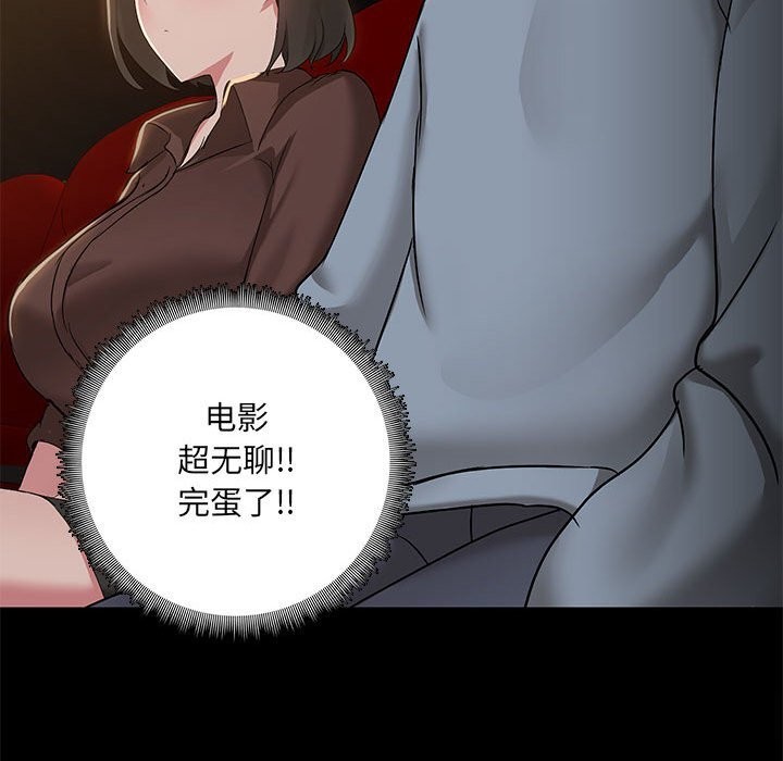 《共享男友》漫画 第13話