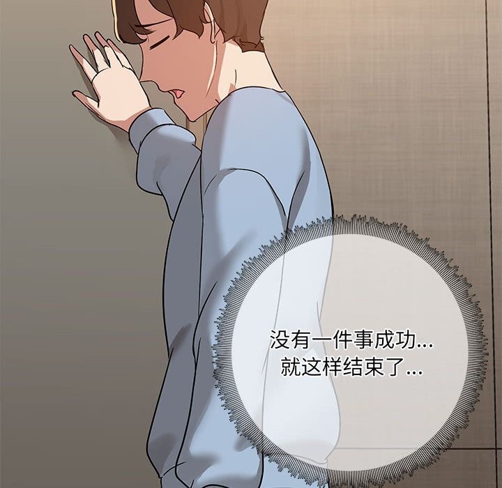《共享男友》漫画 第13話