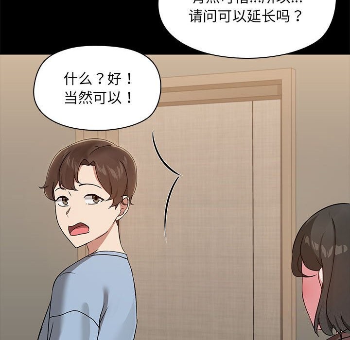 《共享男友》漫画 第13話