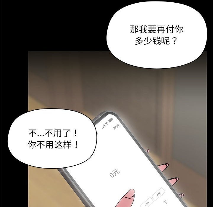 《共享男友》漫画 第13話