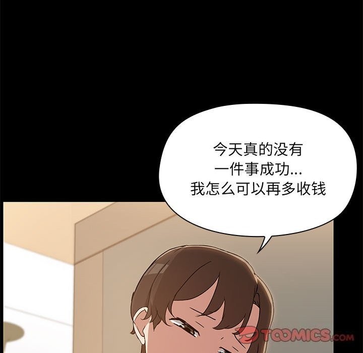 《共享男友》漫画 第13話