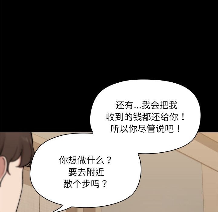 《共享男友》漫画 第13話