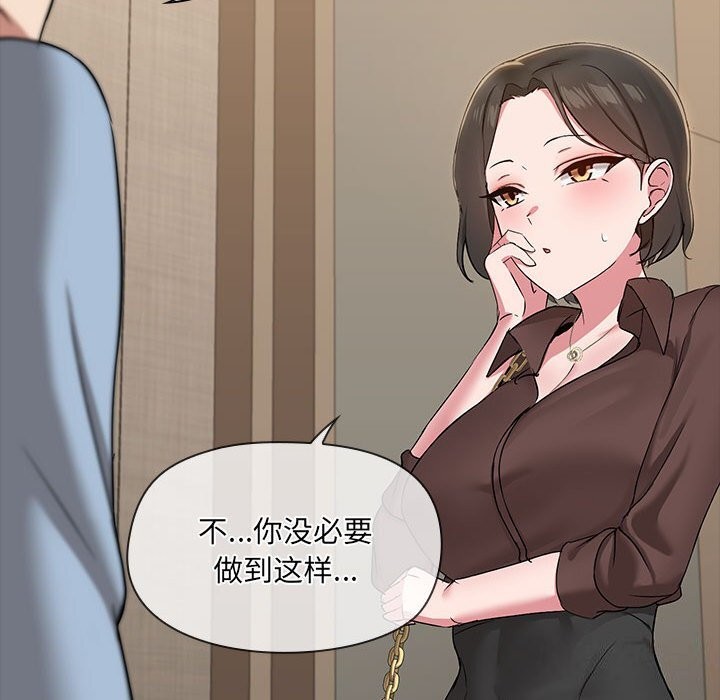 《共享男友》漫画 第13話