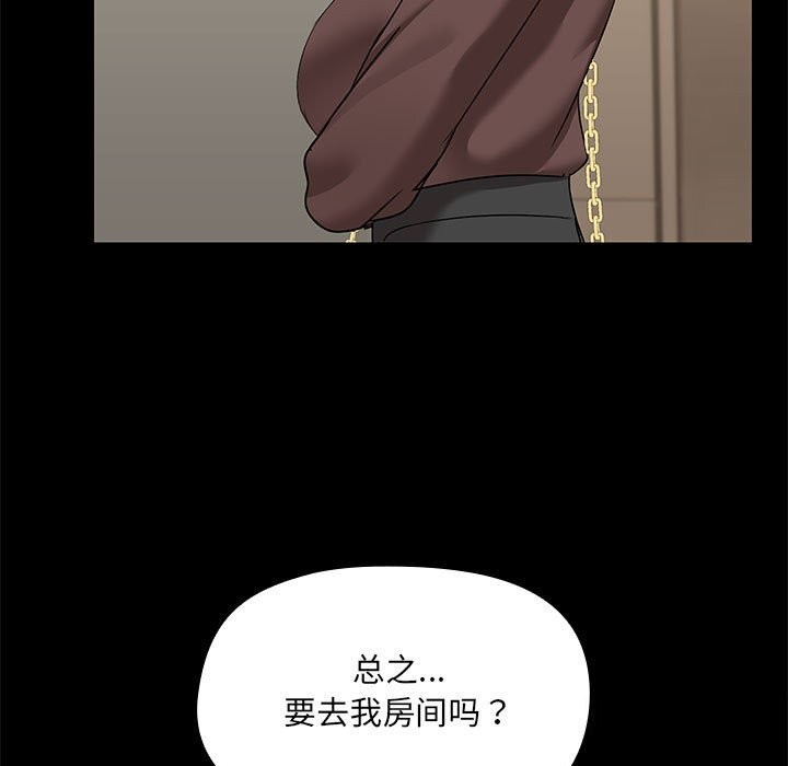 《共享男友》漫画 第13話