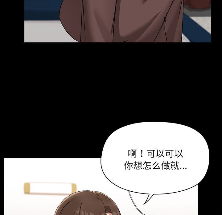 《共享男友》漫画 第13話