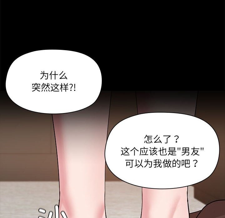 《共享男友》漫画 第13話
