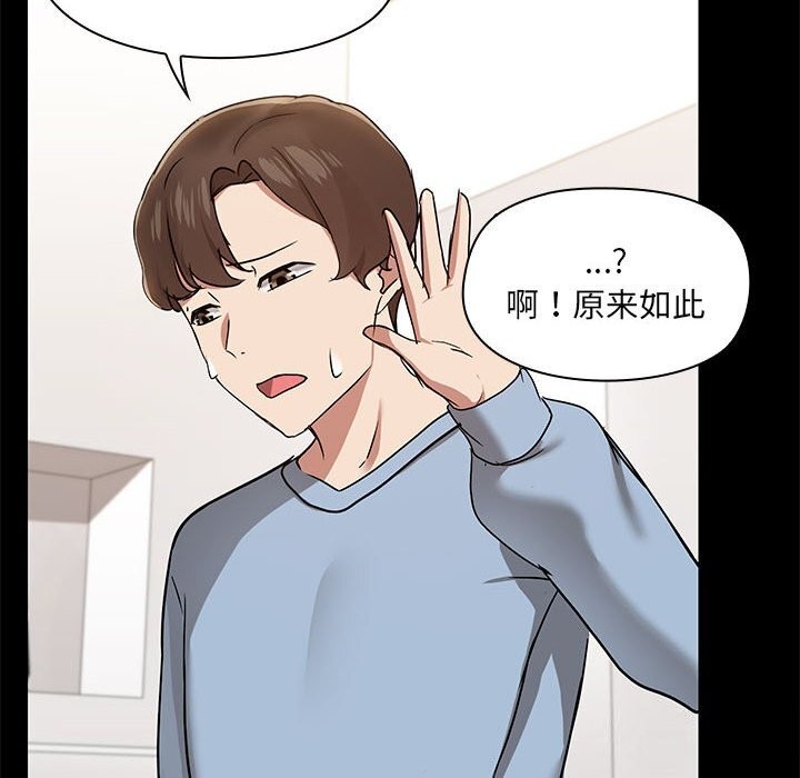 《共享男友》漫画 第13話