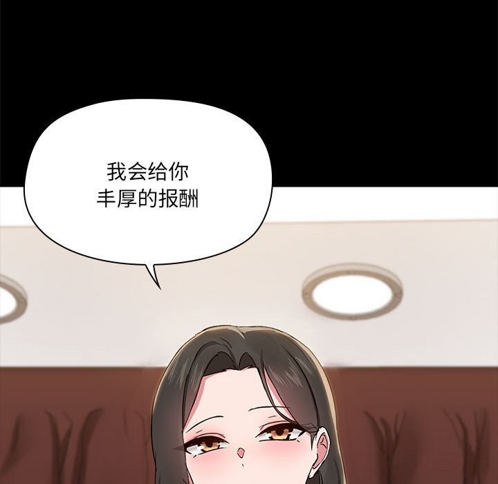 《共享男友》漫画 第13話