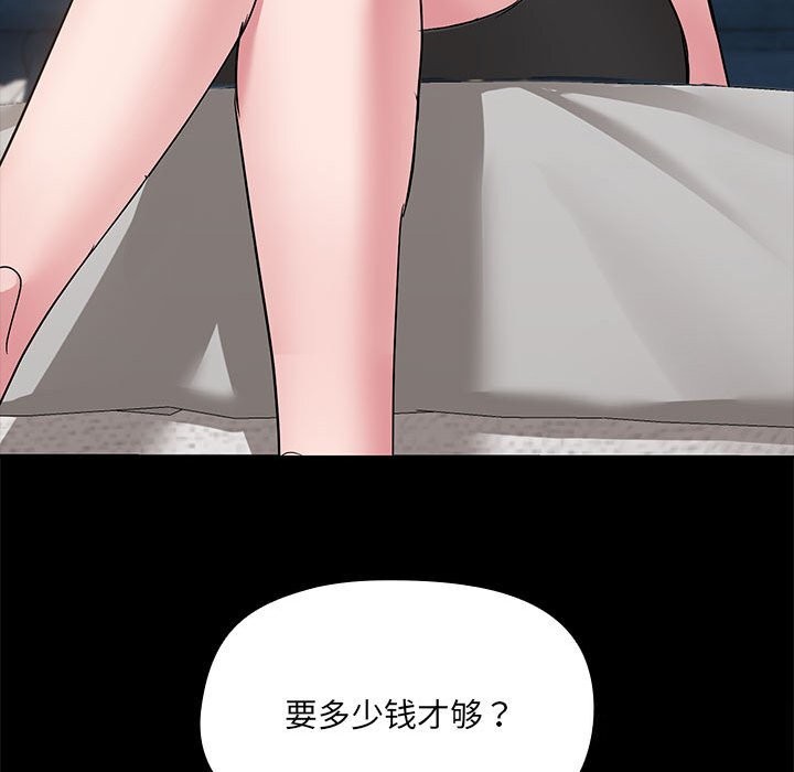 《共享男友》漫画 第13話