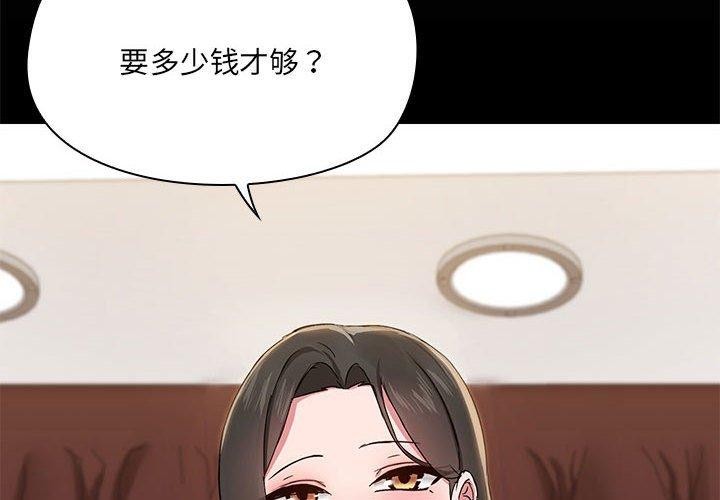 《共享男友》漫画 第14話