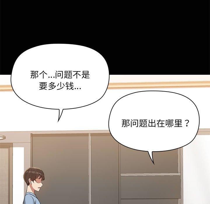 《共享男友》漫画 第14話