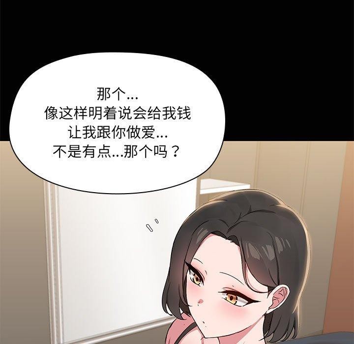 《共享男友》漫画 第14話