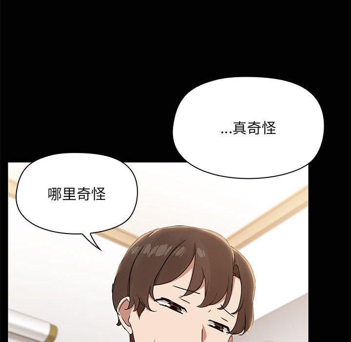 《共享男友》漫画 第14話