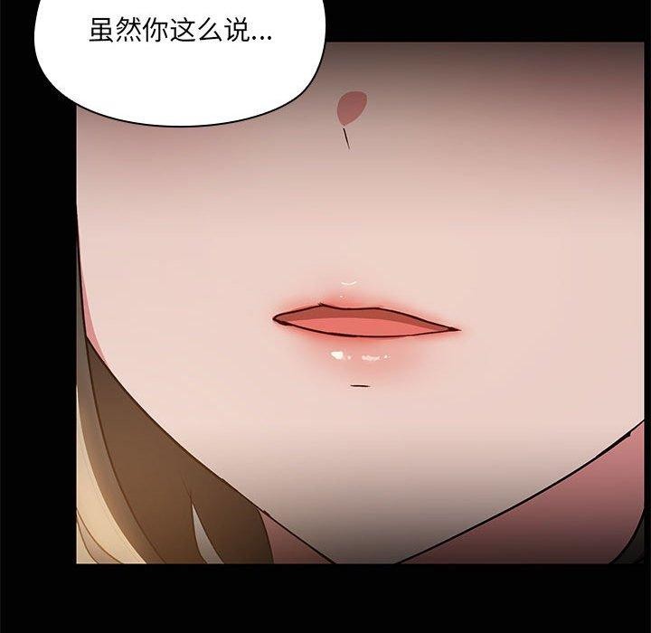 《共享男友》漫画 第14話