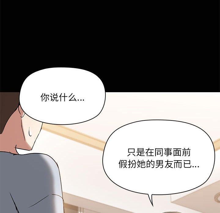 《共享男友》漫画 第14話